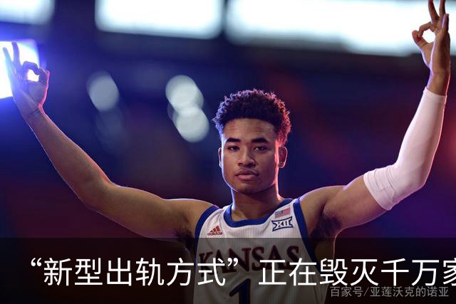 “新型出轨方式”正在毁灭千万家庭