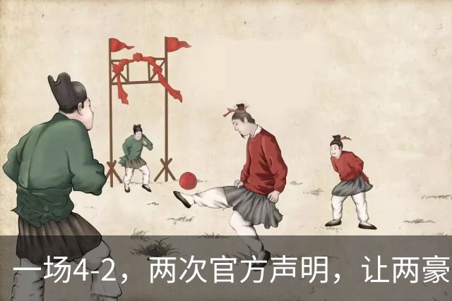 一场4-2，两次官方声明，让两豪门俱损！西甲或将生变，欧冠仍留悬念