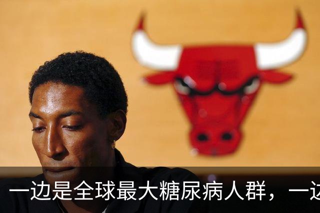 一边是全球最大糖尿病人群，一边是超长蛋挞的10亿流量