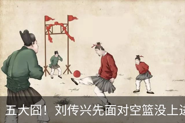 五大囧！刘传兴先面对空篮没上进，随后胡金秋也没能打进