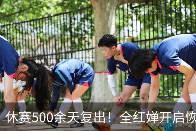 休赛500余天复出！全红婵开启恢复训练，陈芋汐发言引爆热议