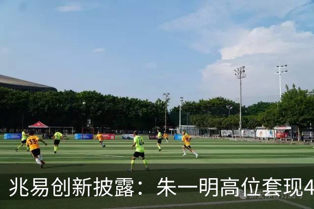 兆易创新披露：朱一明高位套现44亿，葛卫东夫妇持股市值缩水逾百亿