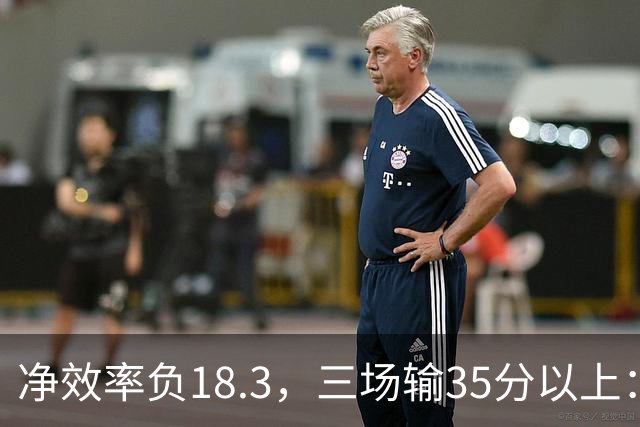 净效率负18.3，三场输35分以上：尼克斯碰上了最软的对手