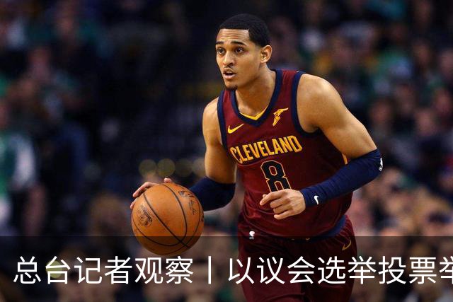 总台记者观察丨以议会选举投票举行 内塔尼亚胡执政路线面临检验