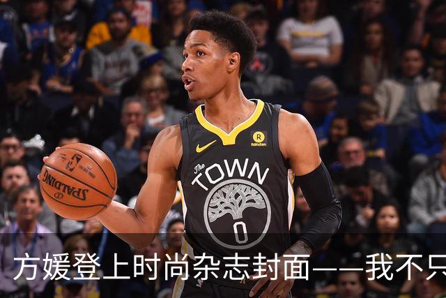 方媛登上时尚杂志封面——我不只是天王嫂