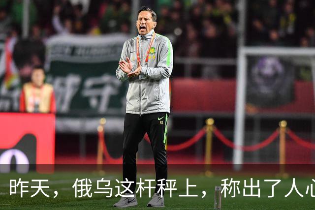 昨天，俄乌这杆秤上，称出了人心向背
