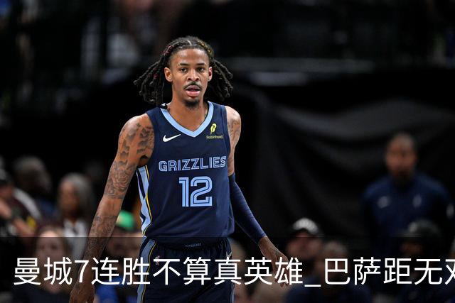 曼城7连胜不算真英雄 巴萨距无双王者还差巴黎皇马验货