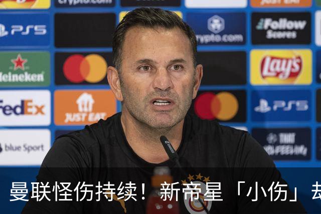 曼联怪伤持续！新帝星「小伤」却缺阵20天，谢什科今年已彻底报销