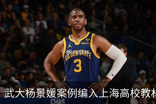 武大杨景媛案例编入上海高校教材持续发酵！三名主编任职信息被扒，均供职于二三本院校信息