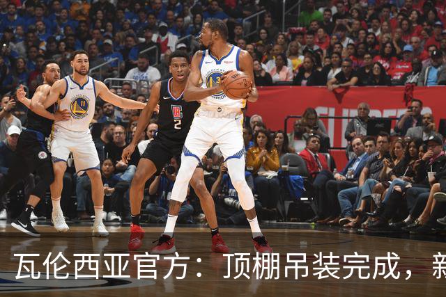 瓦伦西亚官方：顶棚吊装完成，新球场的建设向前迈出重要一步