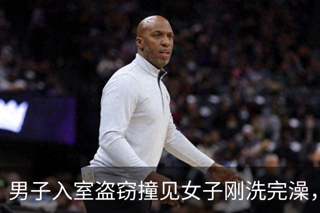 男子入室盗窃撞见女子刚洗完澡，收500元后仍强行侵犯，完事丢下100元“服务费”，法院判了