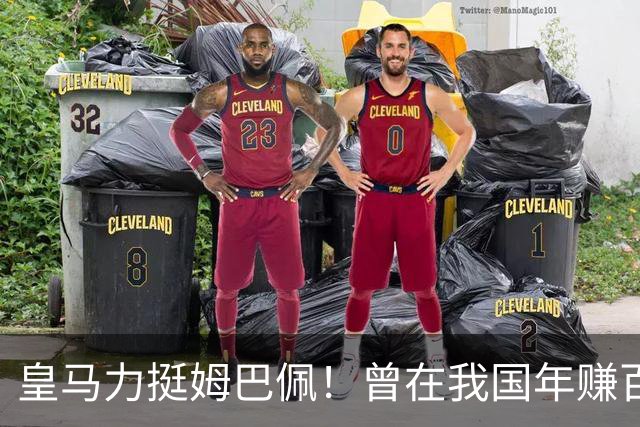皇马力挺姆巴佩！曾在我国年赚百亿，总台发话后仅隔数小时就发文道歉，深扒下果然有问题
