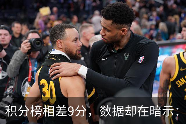 积分榜相差9分，数据却在暗示：黑马卡利亚里要栽跟头？