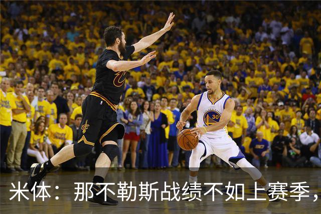 米体：那不勒斯战绩不如上赛季，但俱乐部仍充分信任阿莱格里