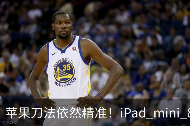 苹果刀法依然精准！iPad mini 8顶配才是满血A20 Pro芯片