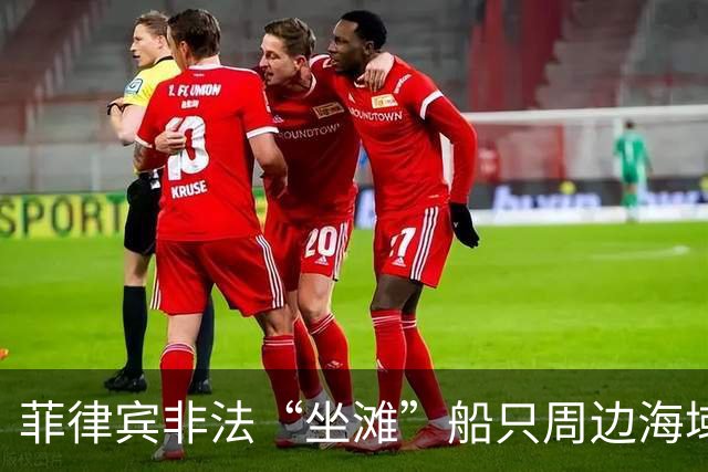 菲律宾非法“坐滩”船只周边海域出现大量垃圾，中国海警组织打捞