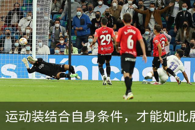 运动装结合自身条件，才能如此展示到位！