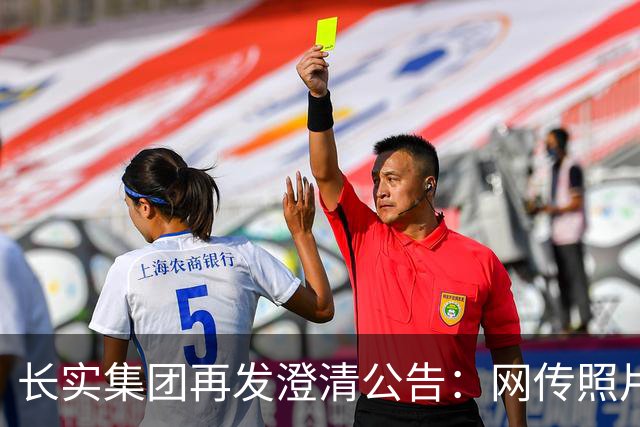 长实集团再发澄清公告：网传照片不实，李嘉诚健康情况良好