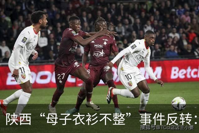 陕西“母子衣衫不整”事件反转：女子手握拆迁款，8月已拿到回迁房，却一直拒绝上门送来的帮助