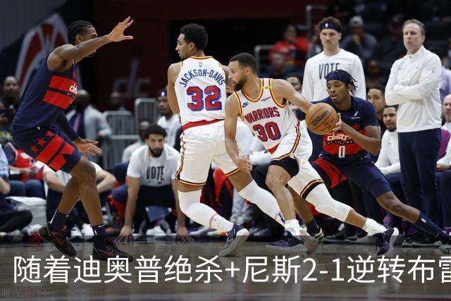 随着迪奥普绝杀+尼斯2-1逆转布雷斯特，法甲最新积分榜出炉