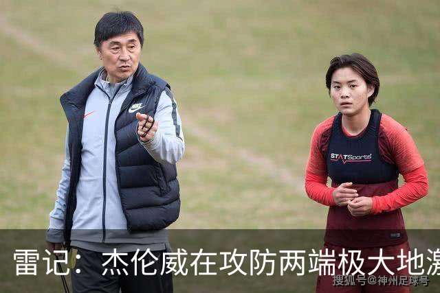 雷记：杰伦威在攻防两端极大地激活了球队 愿他顺利踏上回归之路