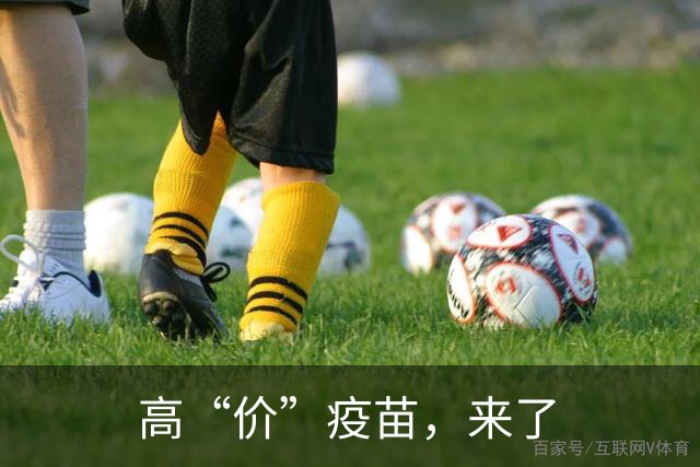 高“价”疫苗，来了