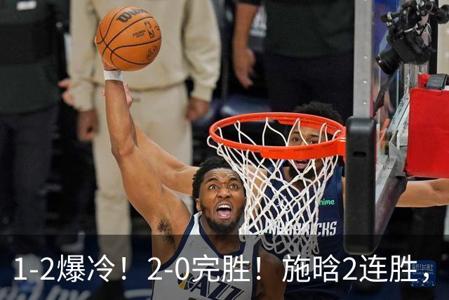 1-2爆冷！2-0完胜！施晗2连胜，广州赛八强乱了：前三种子全出局
