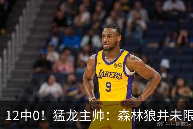 12中0！猛龙主帅：森林狼并未限制特别巴恩斯 他没投进但出手合理