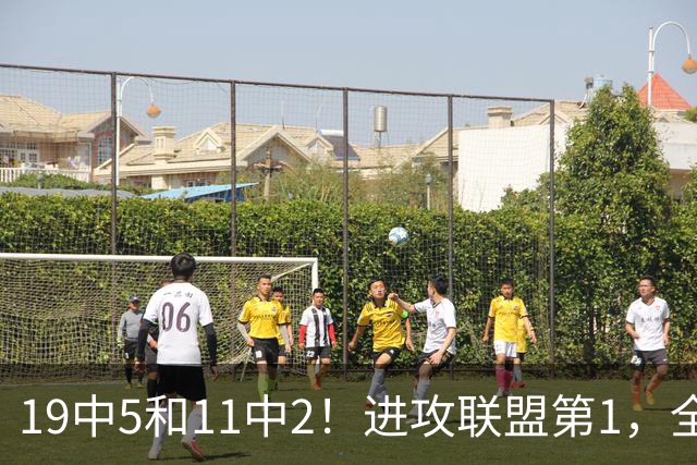 19中5&11中2！进攻联盟第1，全场只得84分，三届MVP也走下坡路了
