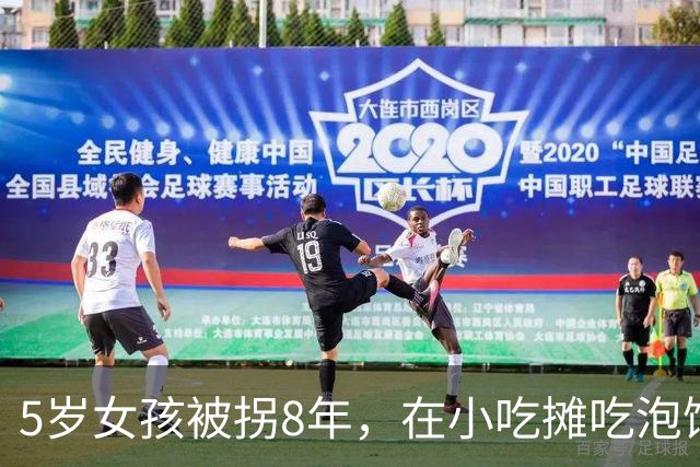 5岁女孩被拐8年，在小吃摊吃泡馍，突然落泪：这是我妈妈的味道