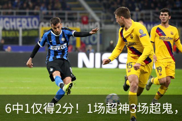 6中1仅得2分！1场超神3场超鬼，打过NBA的国手前锋就这个水平？