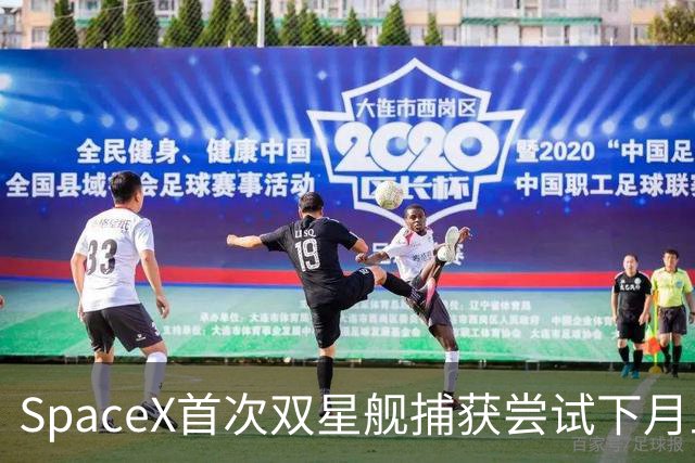 SpaceX首次双星舰捕获尝试下月上演 马斯克称意义深远